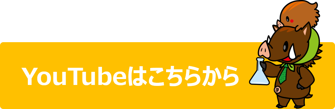 当社のYouTubeはこちらから